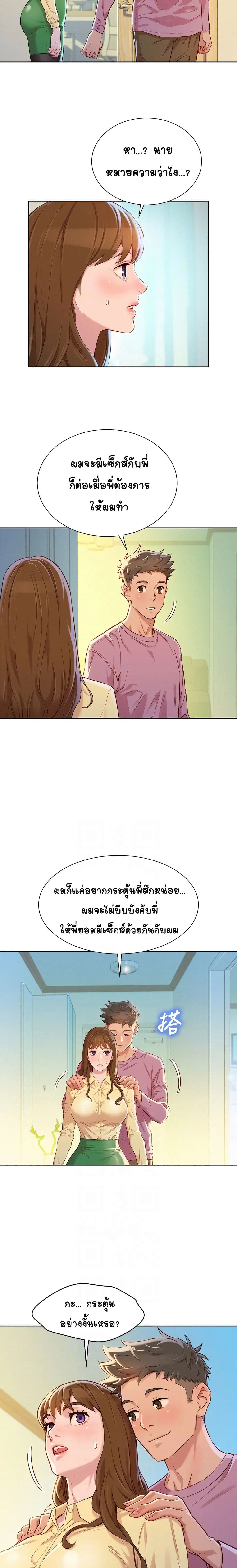 Sister Neighbors ตอนที่ 91 — page 4 of 22