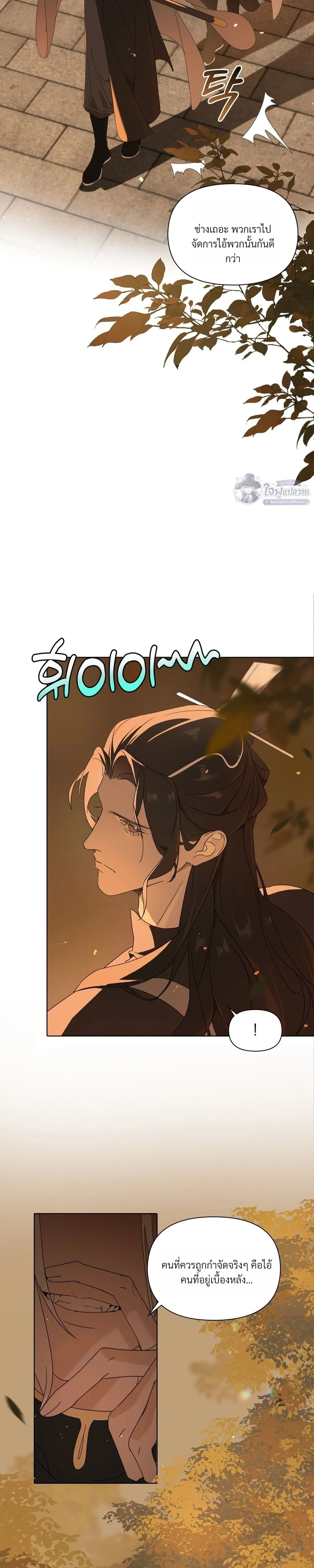 The Shackles of Sayo – พันธนาการแห่งซาโย ตอนที่ 1 — page 11 of 20