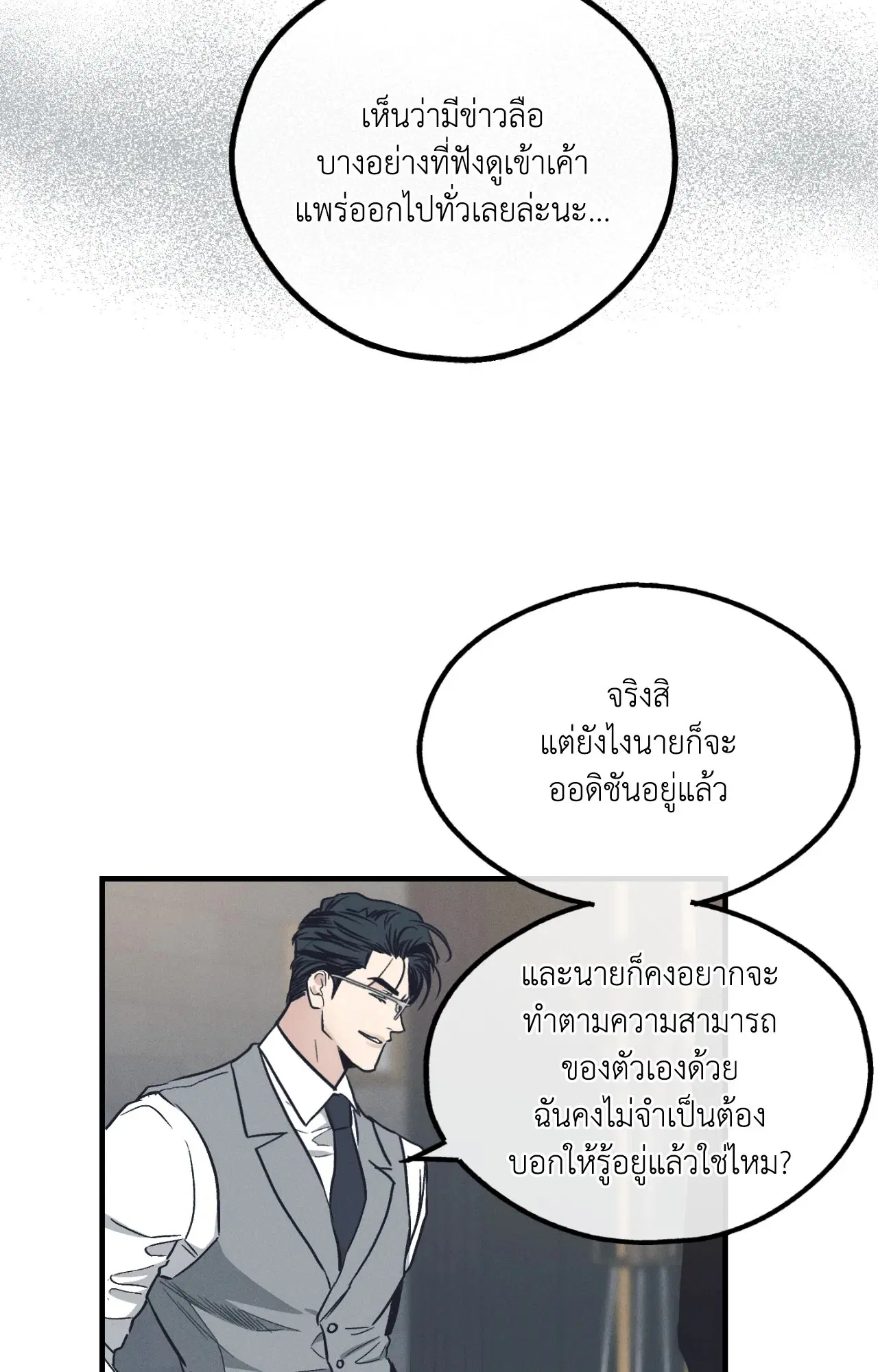PAYBACK ตอนที่ 95.07 — page 72 of 85