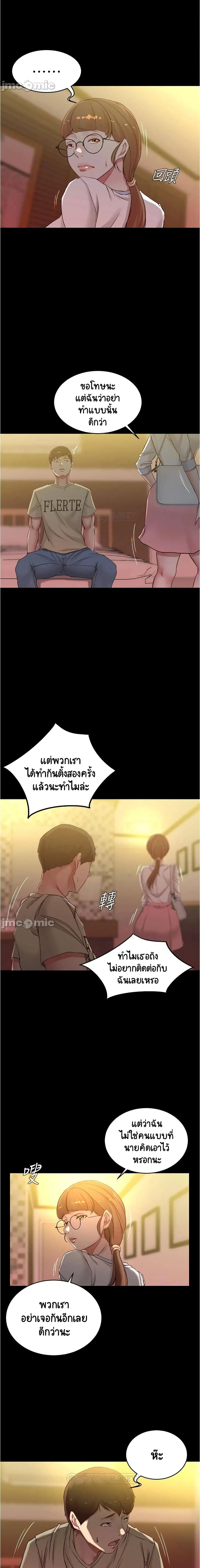 Panty Note ตอนที่ 42 — page 10 of 15
