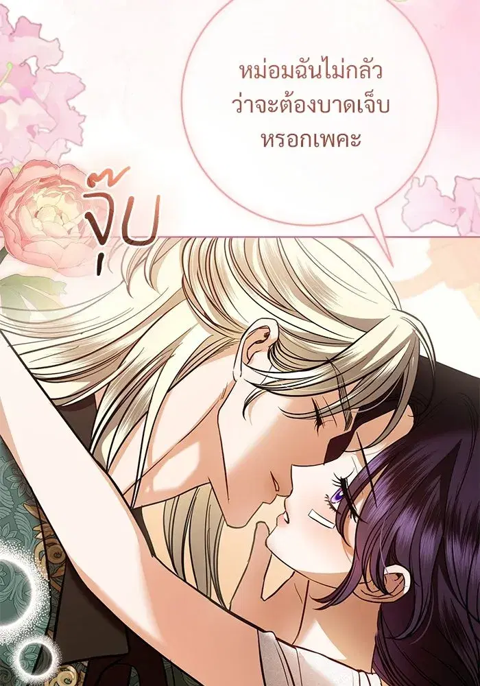 To My Husband’s Mistress ตอนที่ 115 — page 25 of 105