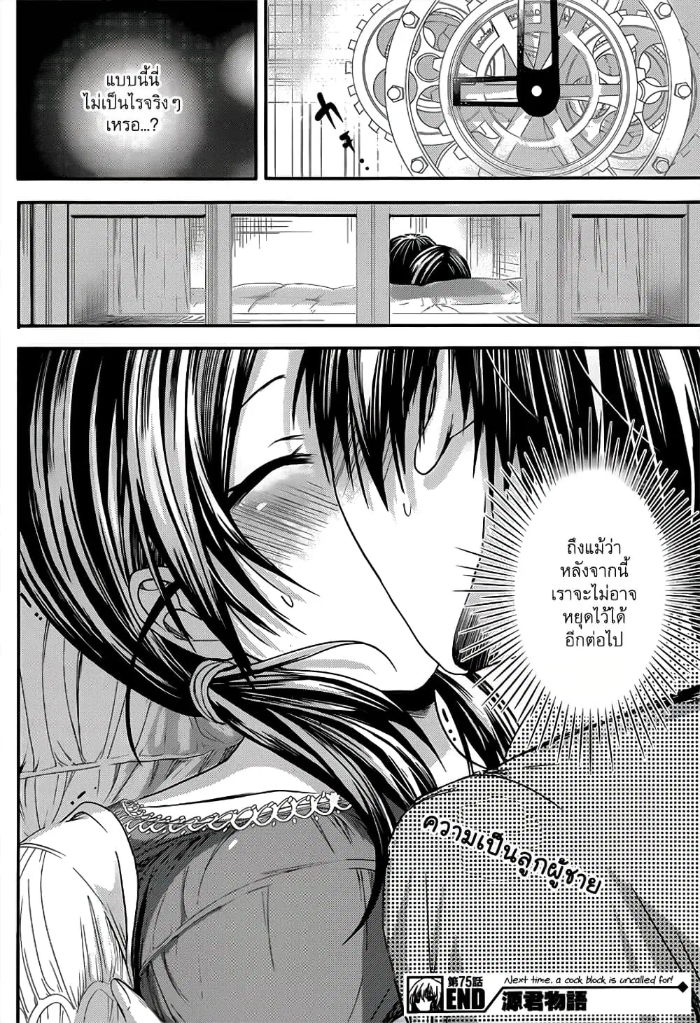 Minamoto-kun Monogatari ตอนที่ 75 — page 9 of 9