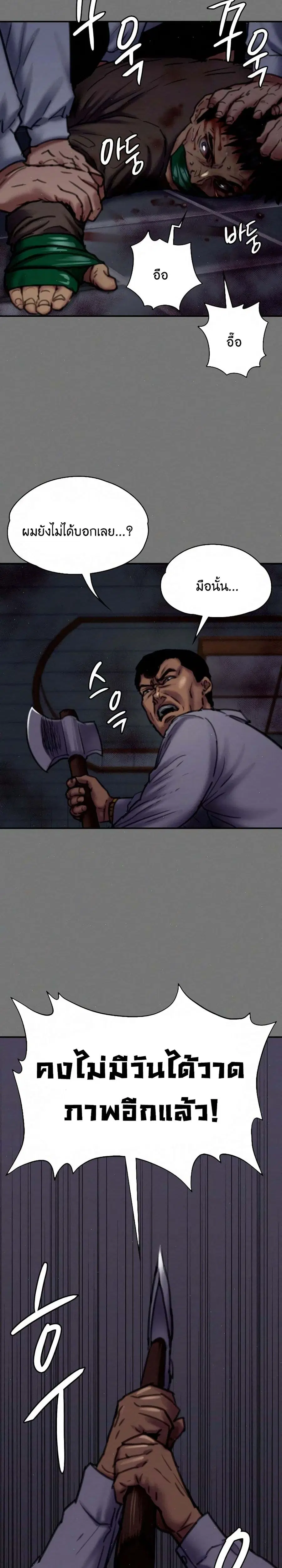Queen Bee ตอนที่ 80 — page 14 of 26