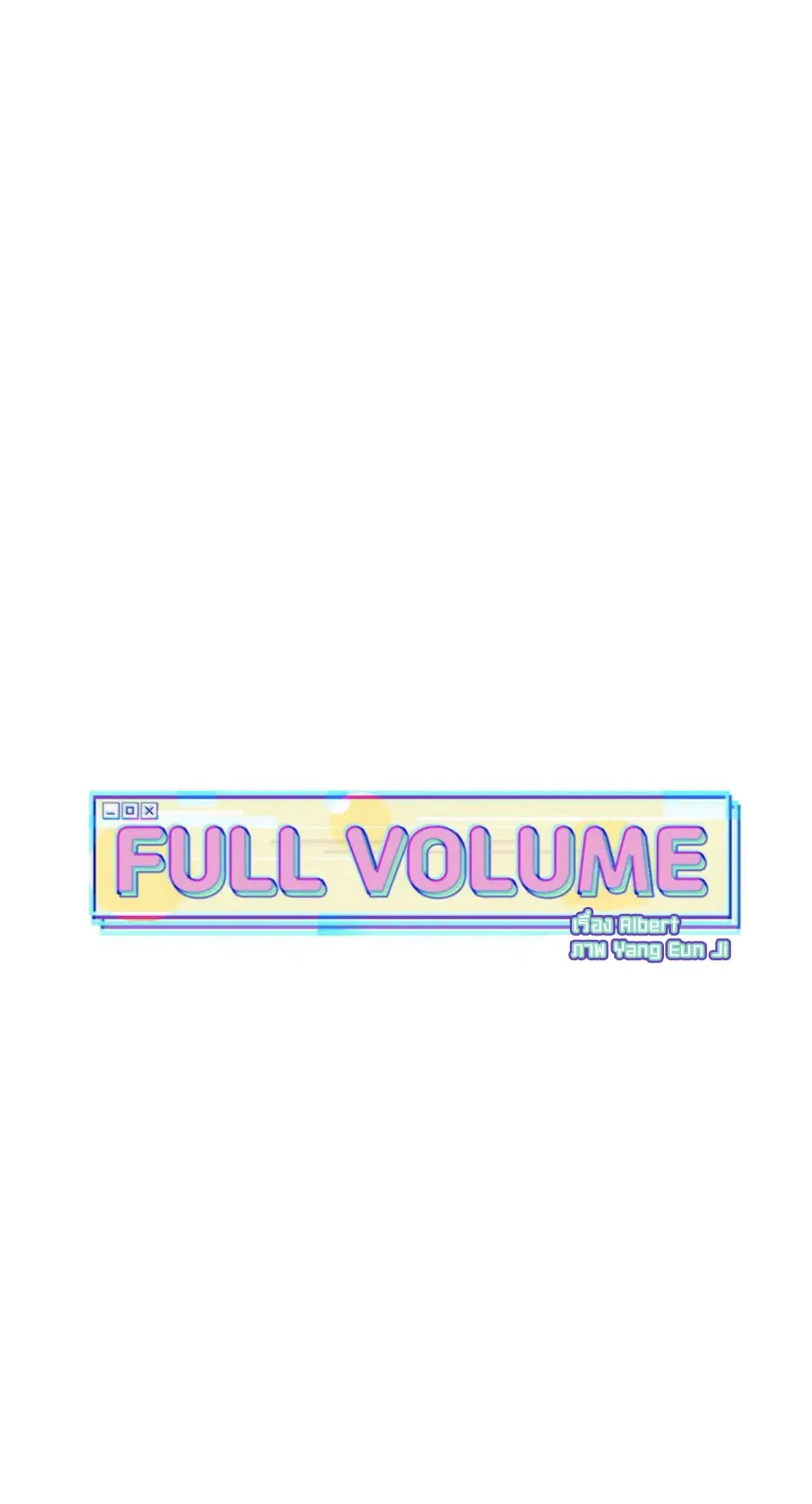 Full Volume ตอนที่ 35 — page 16 of 60