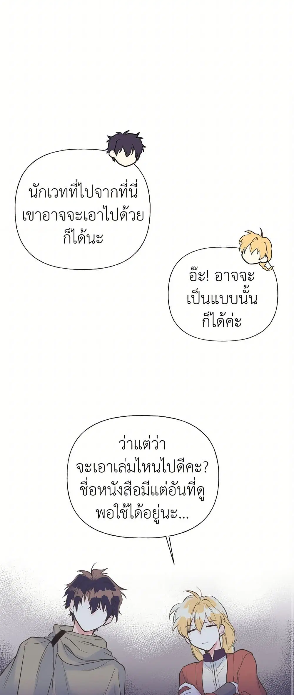 My Sister Picked up the Male Lead ตอนที่ 10 — page 10 of 37