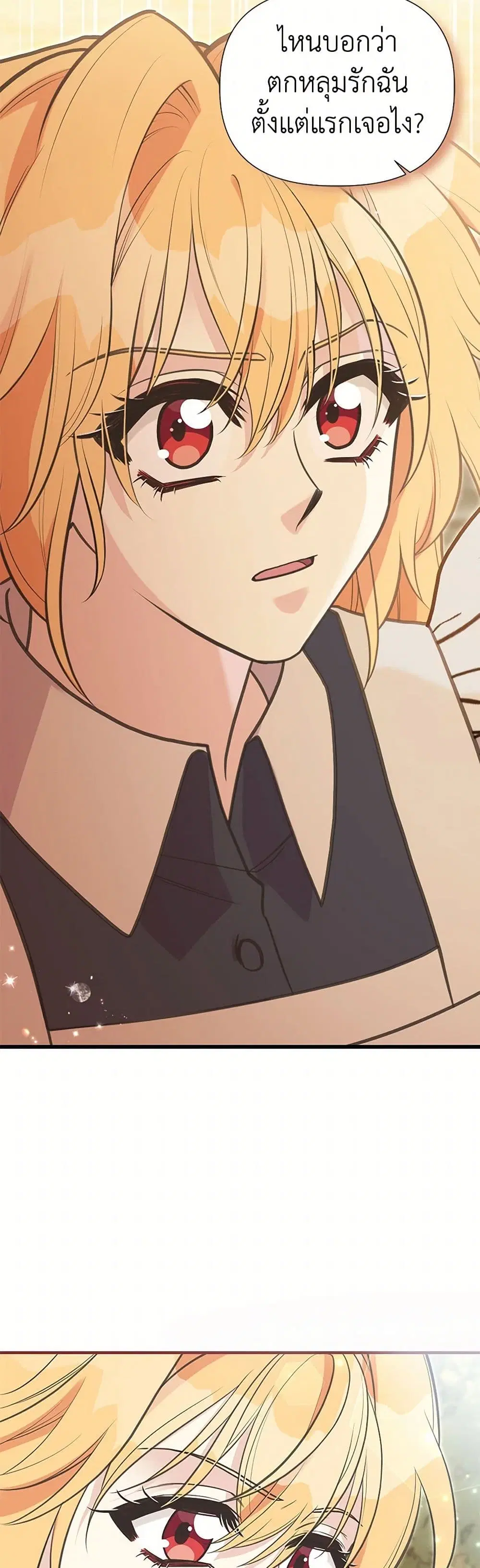 My Sister Picked up the Male Lead ตอนที่ 113 — page 17 of 39