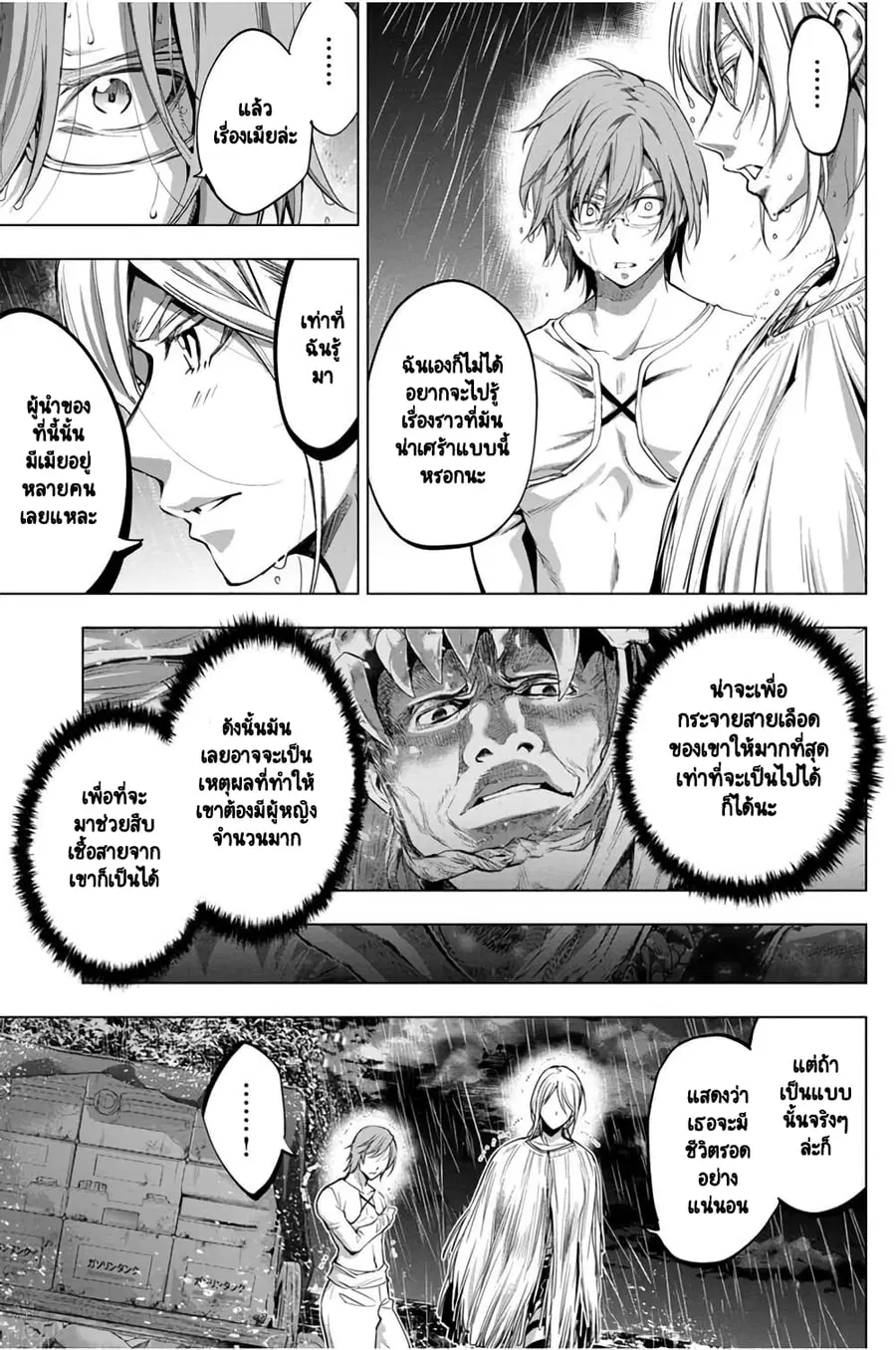 Ingoshima ตอนที่ 25 — page 6 of 25