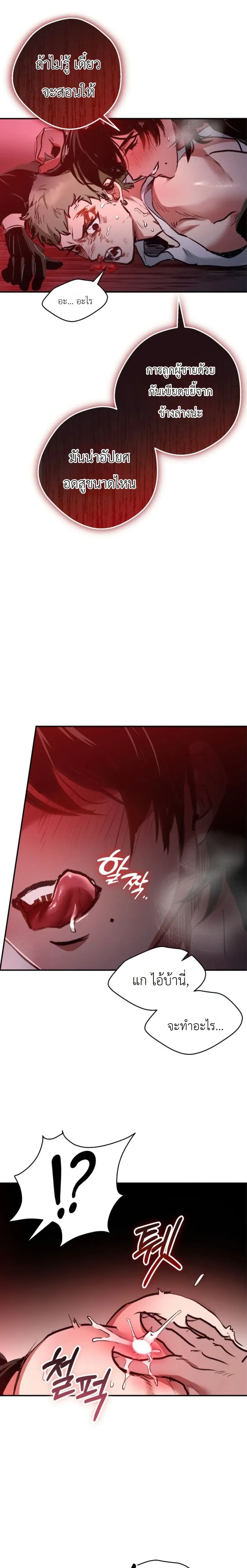 The Dog of Retribution – สุนัขที่ต้องชดใช้กรรม ตอนที่ 2 — page 5 of 14