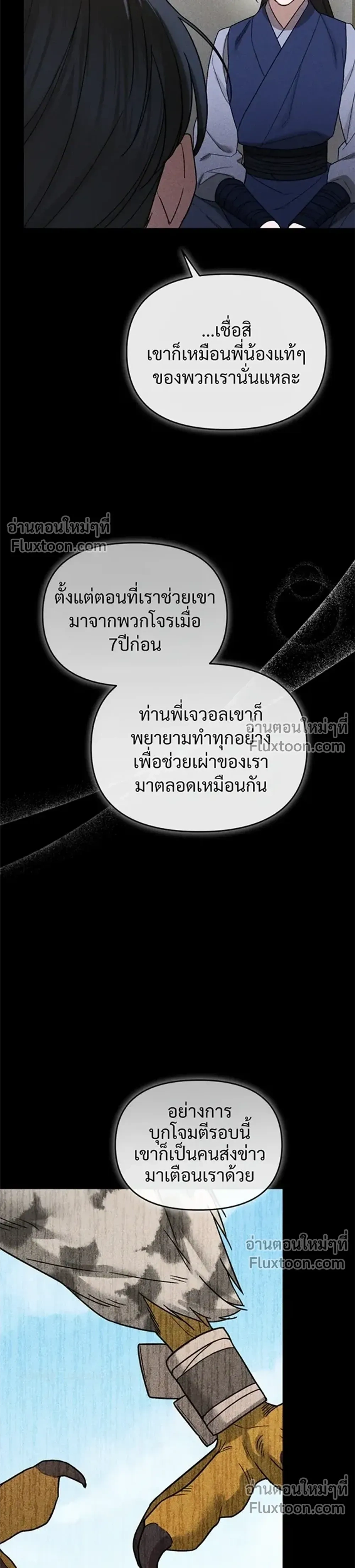 The Lady of Yeon-seong – ท่านหญิงแห่งยอนซอง ตอนที่ 1 — page 36 of 39