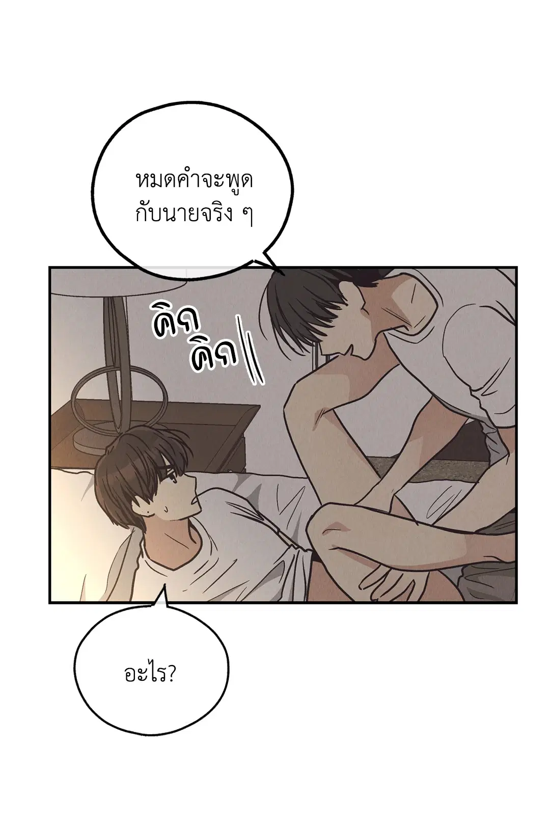 PAYBACK ตอนที่ 64 — page 83 of 91