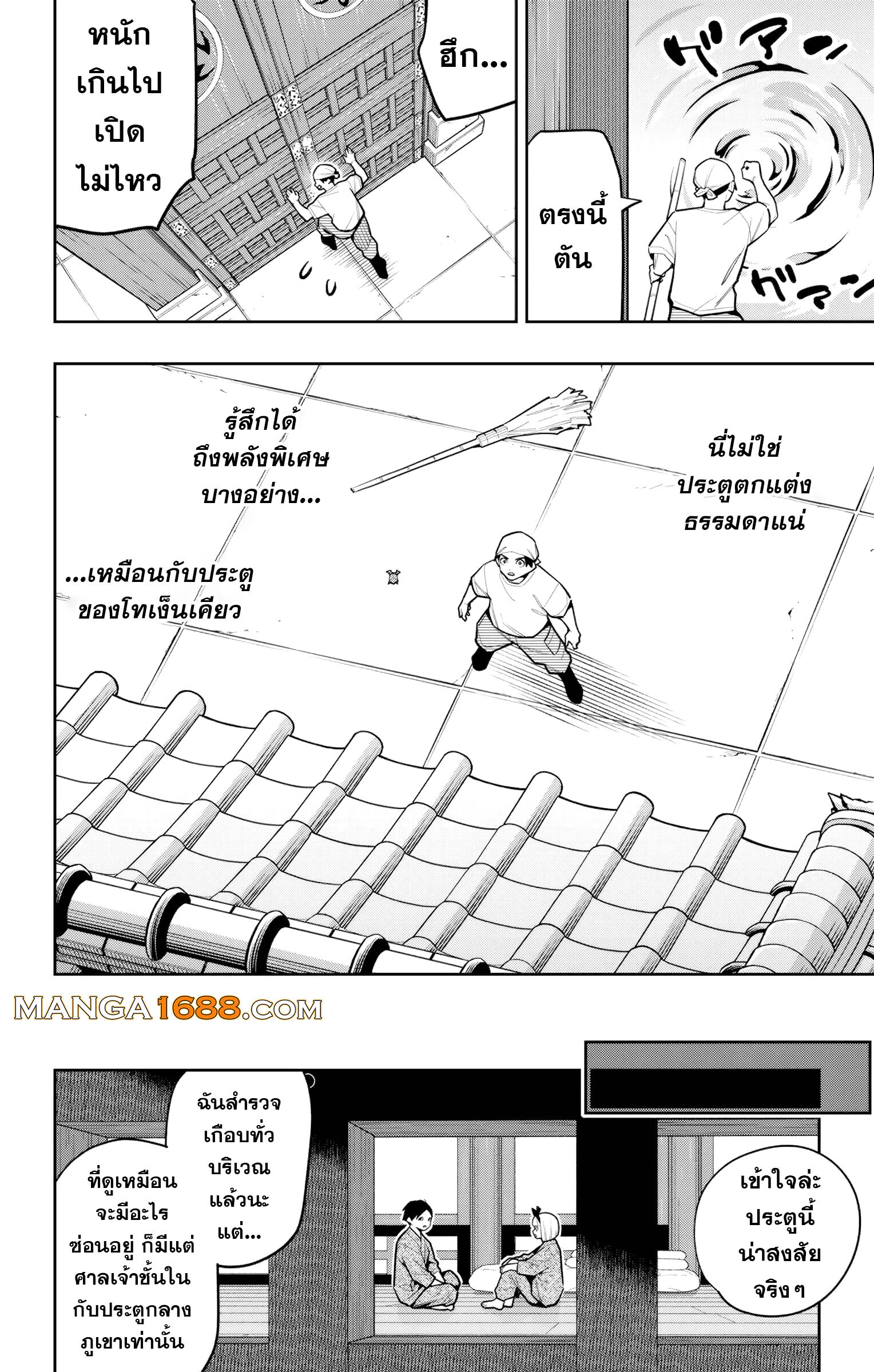 Mato Seihei no Slave ตอนที่ 162 — page 10 of 17