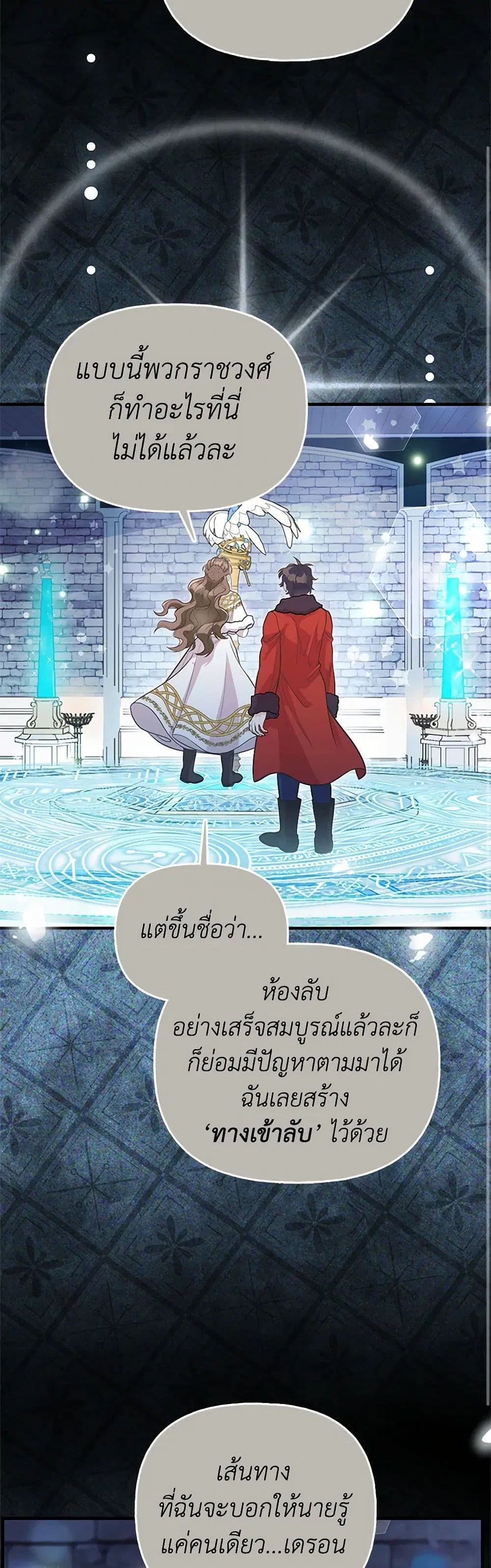 My Sister Picked up the Male Lead ตอนที่ 87 — page 32 of 41