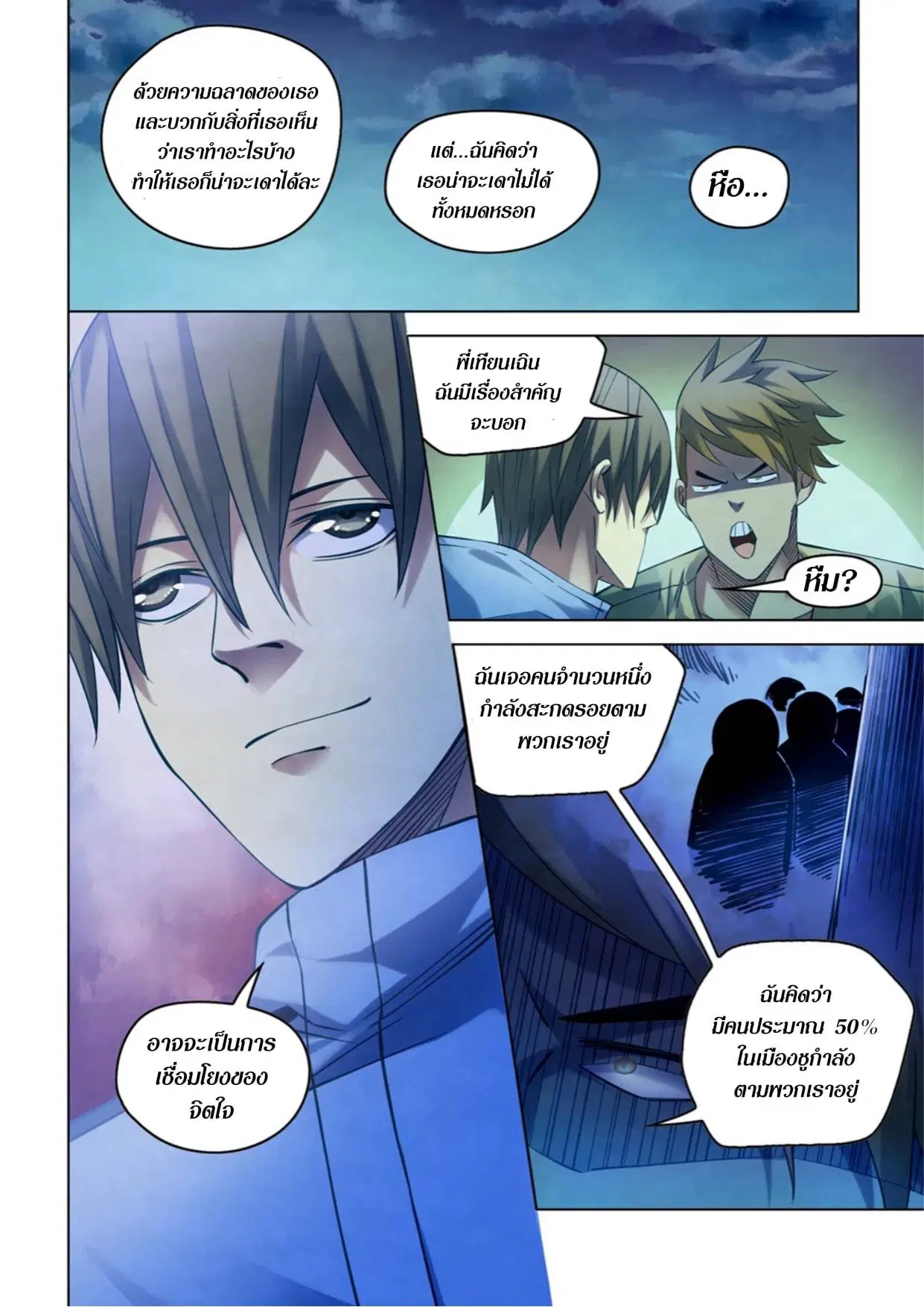 The Last Human ตอนที่ 273 — page 12 of 16