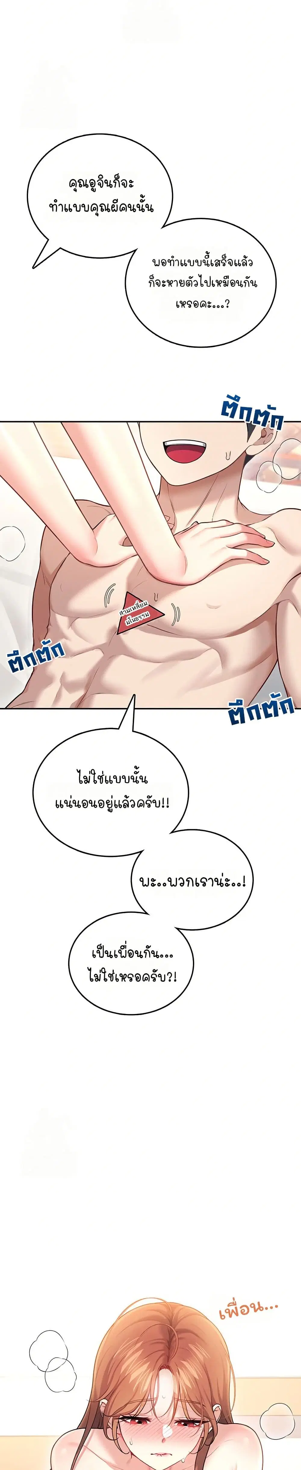Wireless Touch ตอนที่ 49 — page 31 of 51