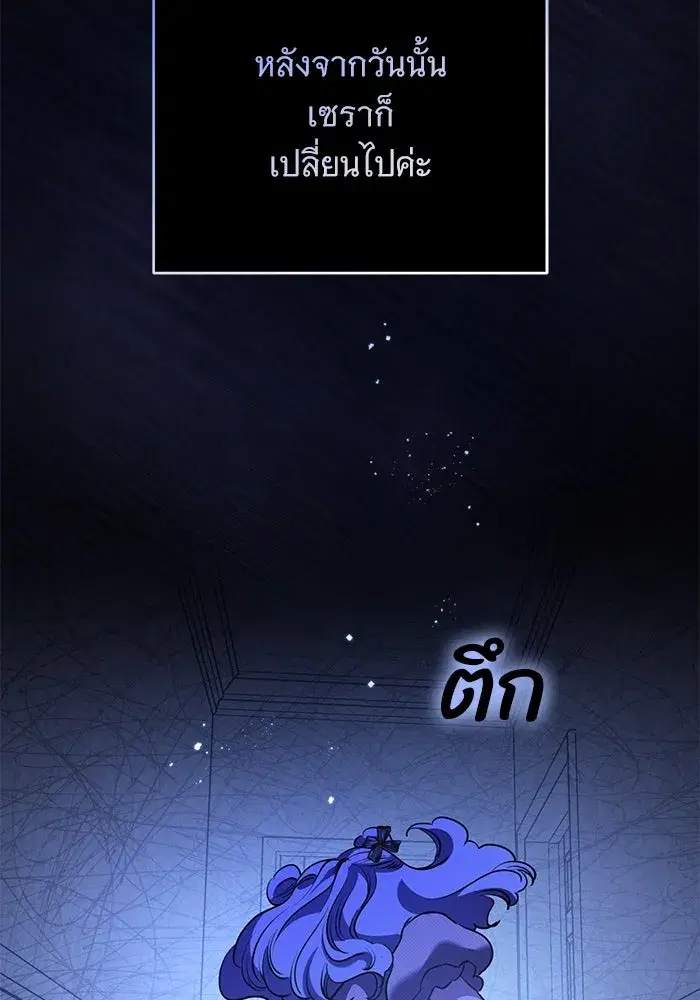 To My Husband’s Mistress ตอนที่ 78 — page 74 of 99