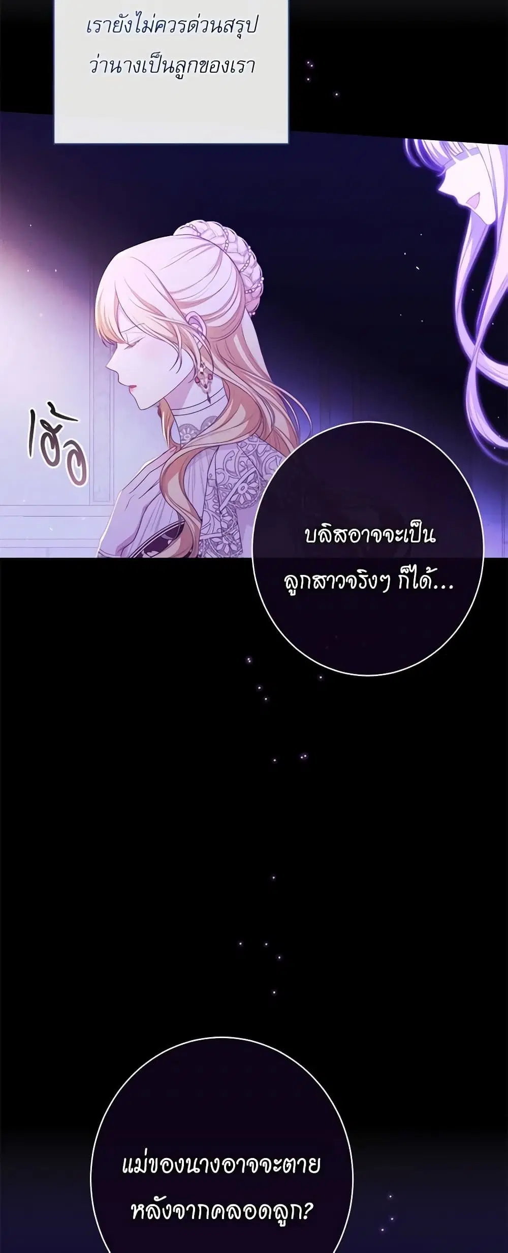 The Villainess Turns the Hourglass ตอนที่ 112 — page 25 of 50
