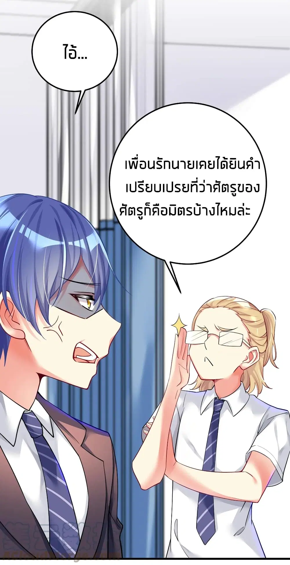 What Happended? Why I become to Girl? ตอนที่ 49 — page 4 of 60