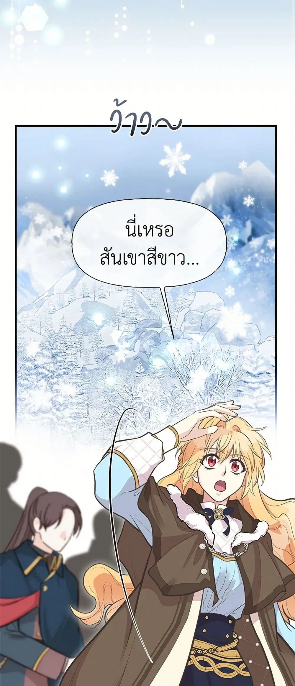 My Sister Picked up the Male Lead ตอนที่ 79 — page 2 of 44