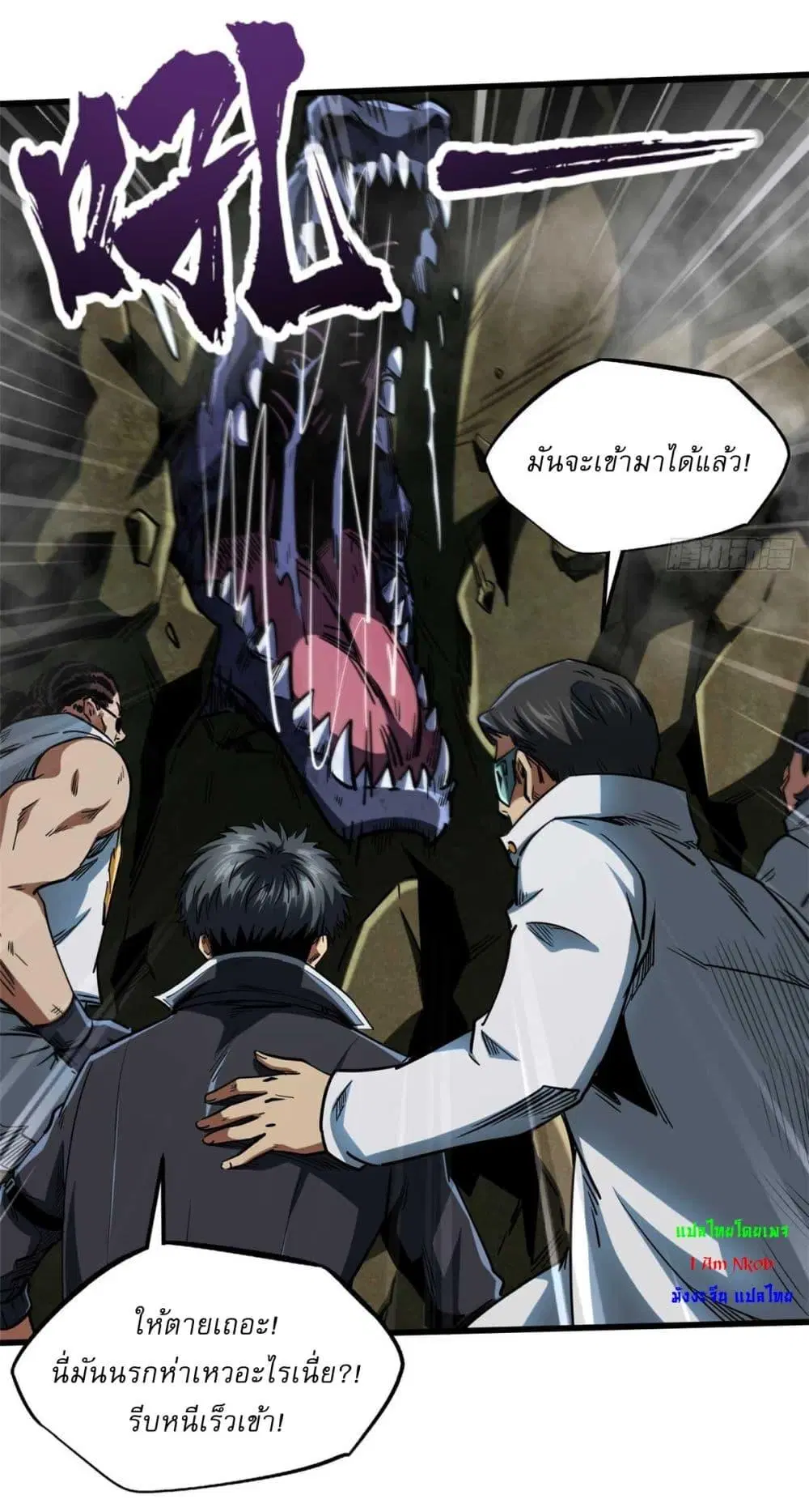 Super God Gene ตอนที่ 117 — page 31 of 41