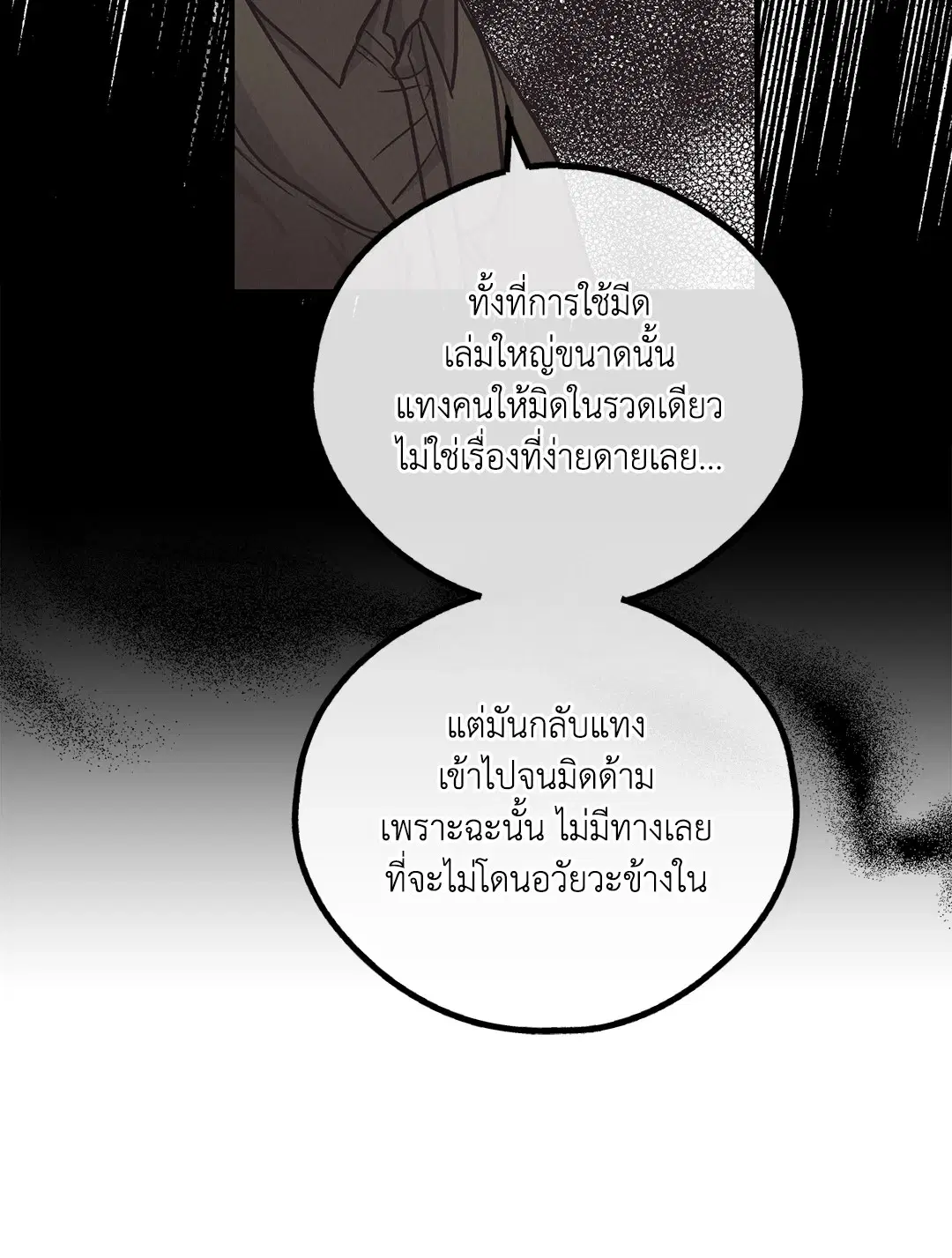 PAYBACK ตอนที่ 95.01 — page 38 of 92