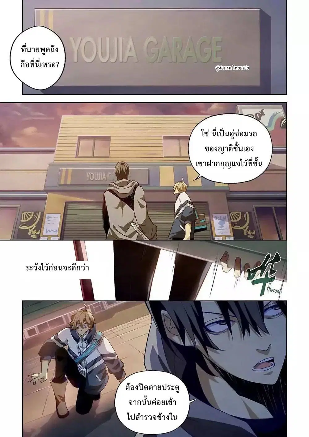 The Last Human ตอนที่ 10 — page 1 of 10