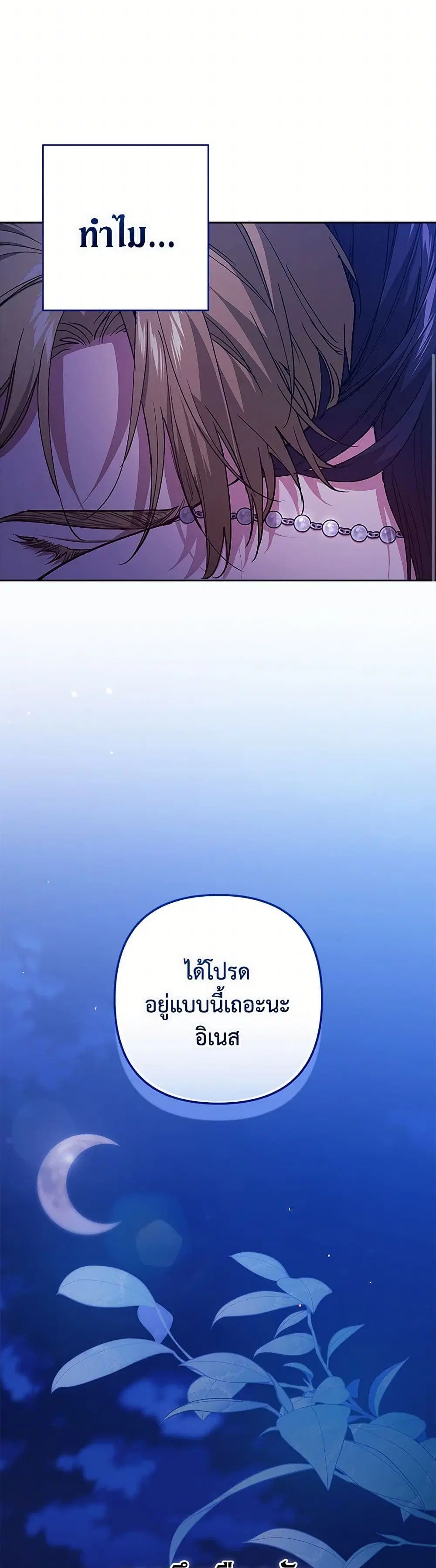 The Broken Ring – This Marriage Will Fail Anyway ตอนที่ 85 — page 40 of 41