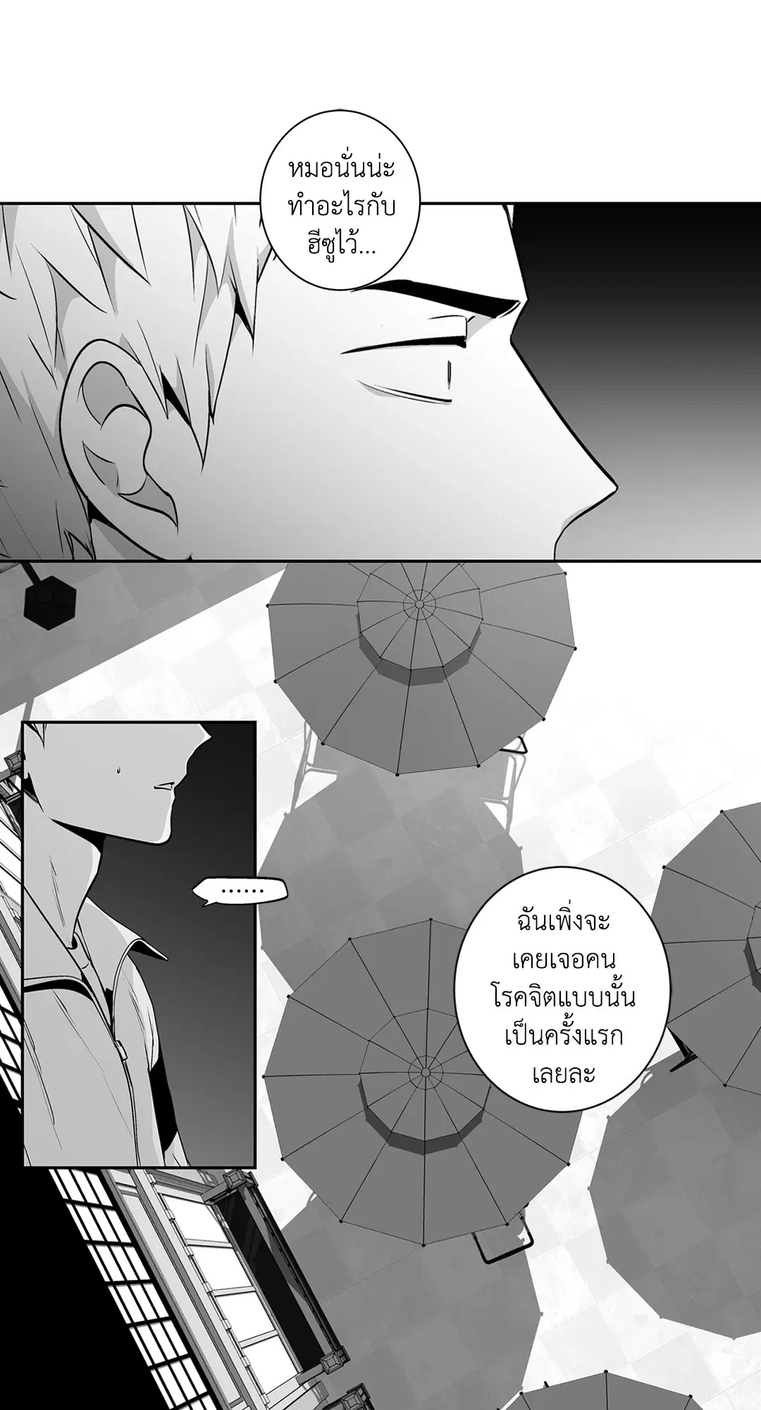 Love is an Illusion! – ซูเปอร์สตาร์ ตอนที่ 45.15 — page 50 of 53