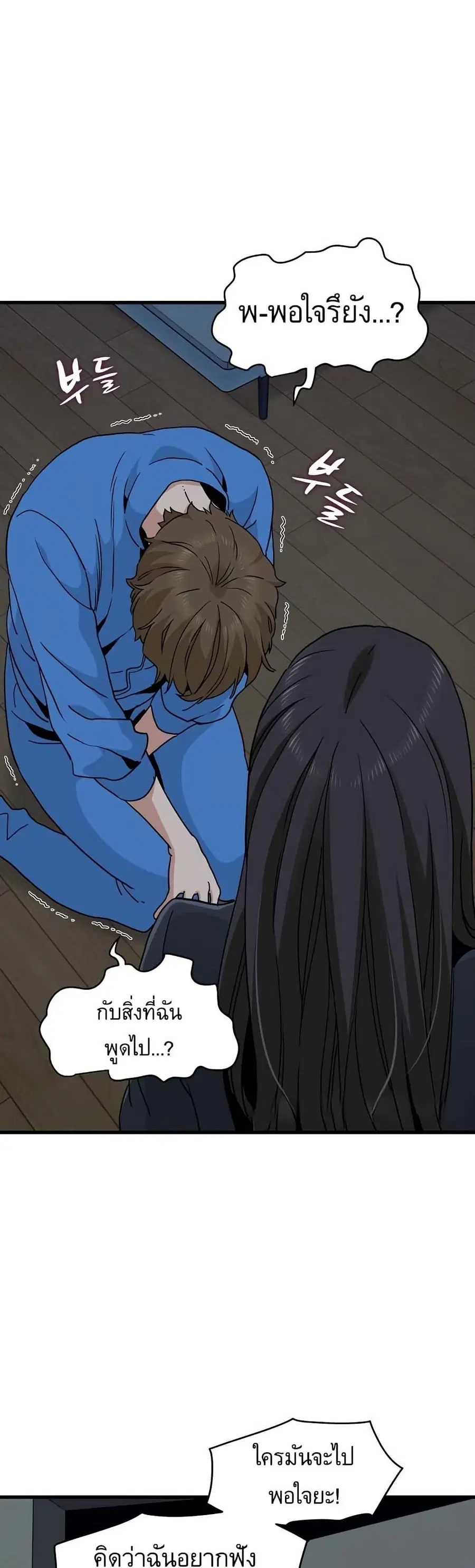 The Turning Point ตอนที่ 21 — page 8 of 60