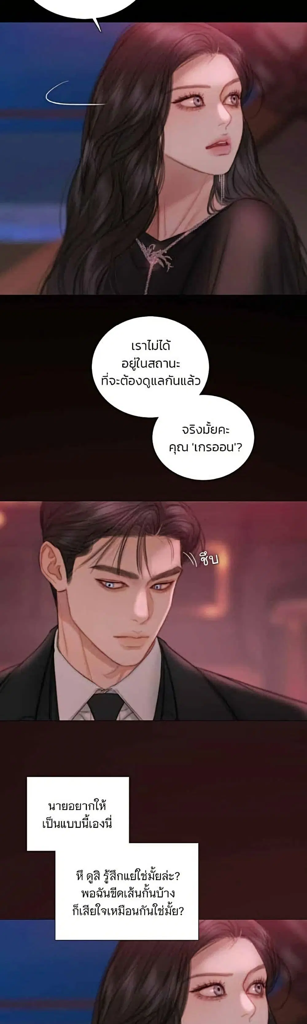 Serena ตอนที่ 144 — page 7 of 52