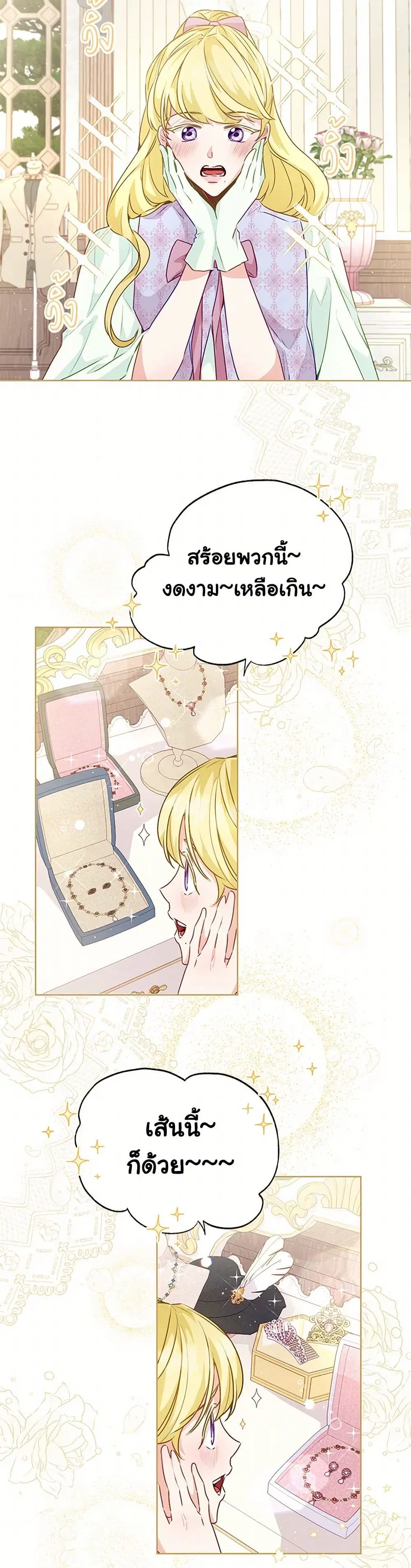 Stealing the Lady’s Heart ตอนที่ 32 — page 16 of 41
