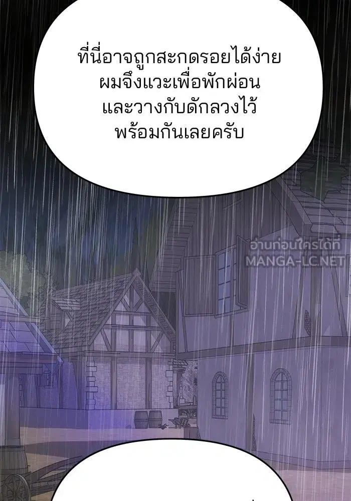 One Husband is Enough – เกมรักจับสามี ตอนที่ 74 — page 138 of 163