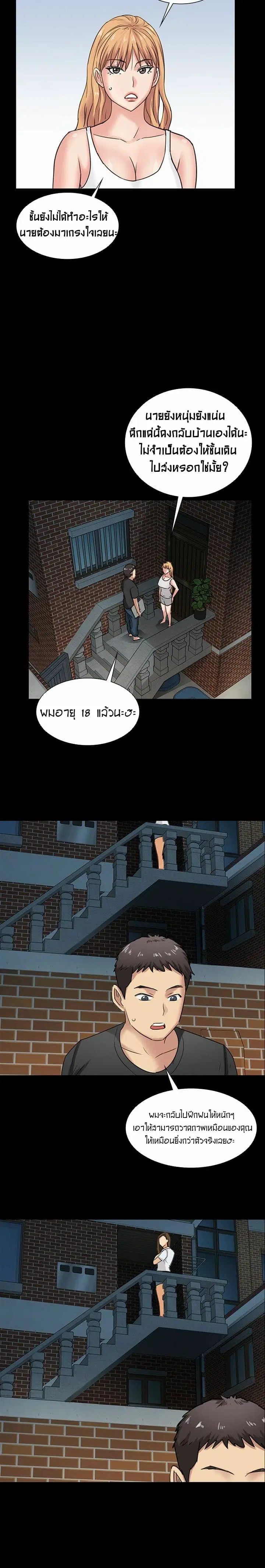 Queen Bee ตอนที่ 5 — page 29 of 32