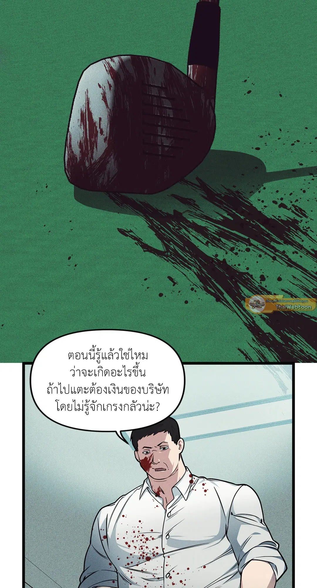 Full Volume ตอนที่ 76.07 — page 9 of 62