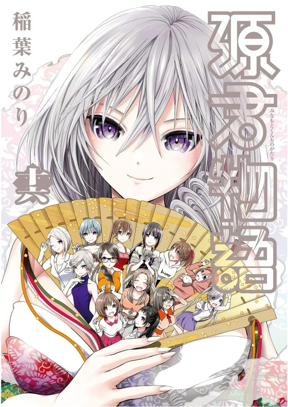 Minamoto-kun Monogatari ตอนที่ 338 — page 1 of 16