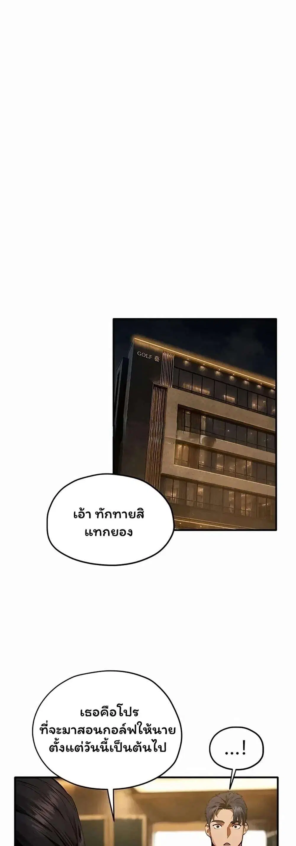 Moby Dick ตอนที่ 105 — page 37 of 50
