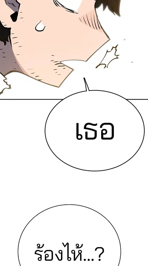 The Player ตอนที่ 21 — page 99 of 118