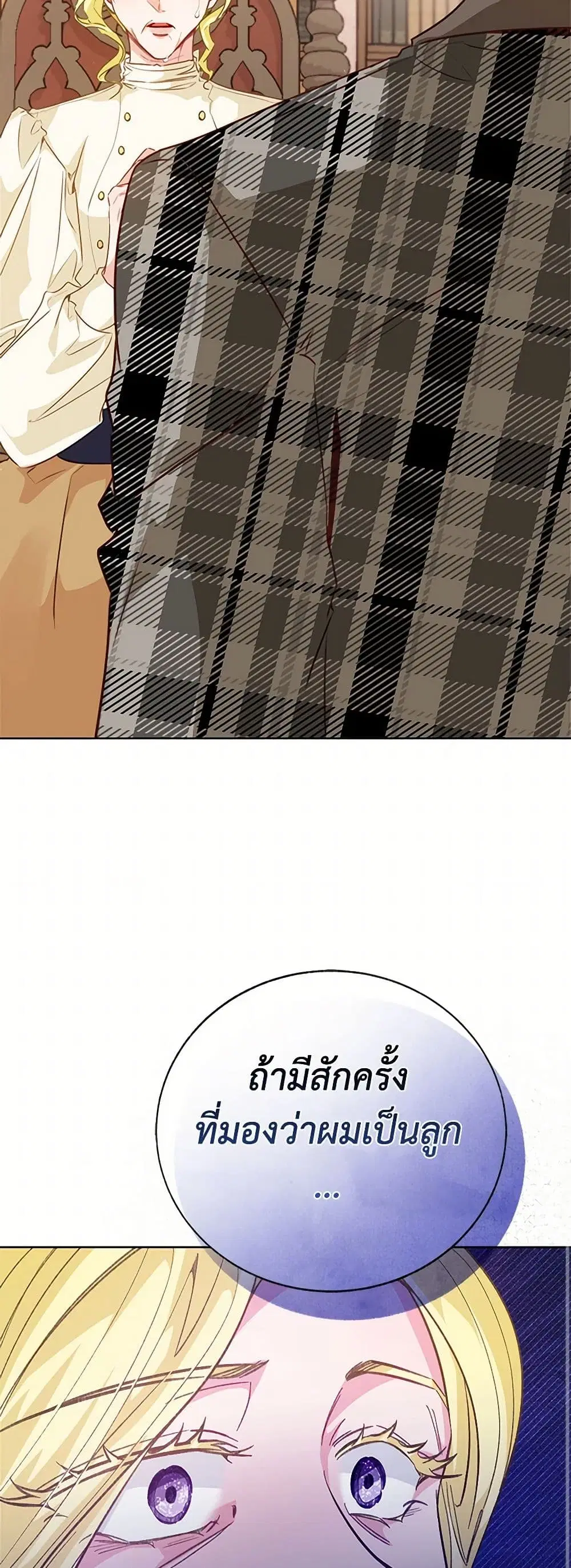Stealing the Lady’s Heart ตอนที่ 84 — page 20 of 46