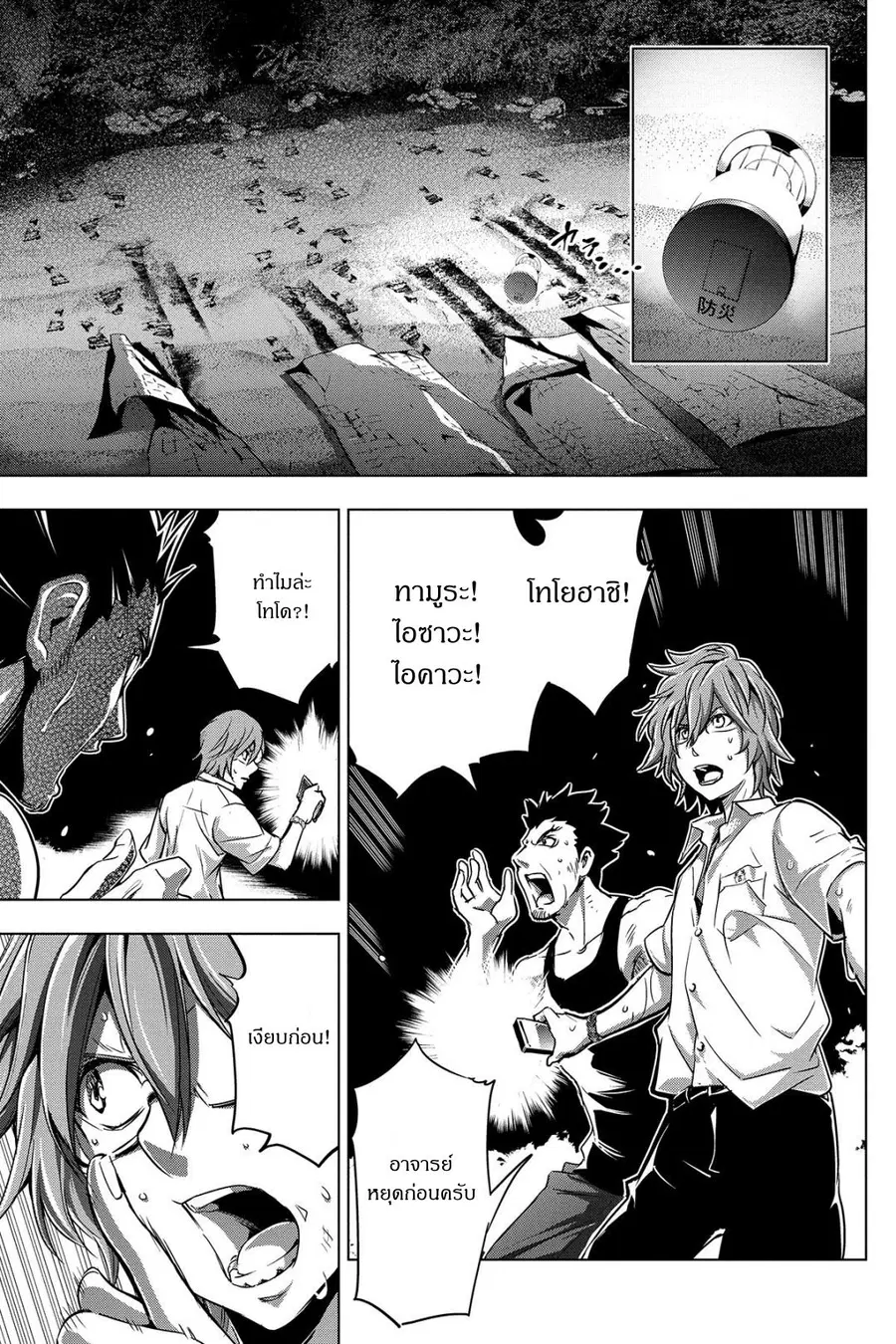 Ingoshima ตอนที่ 2 — page 23 of 29