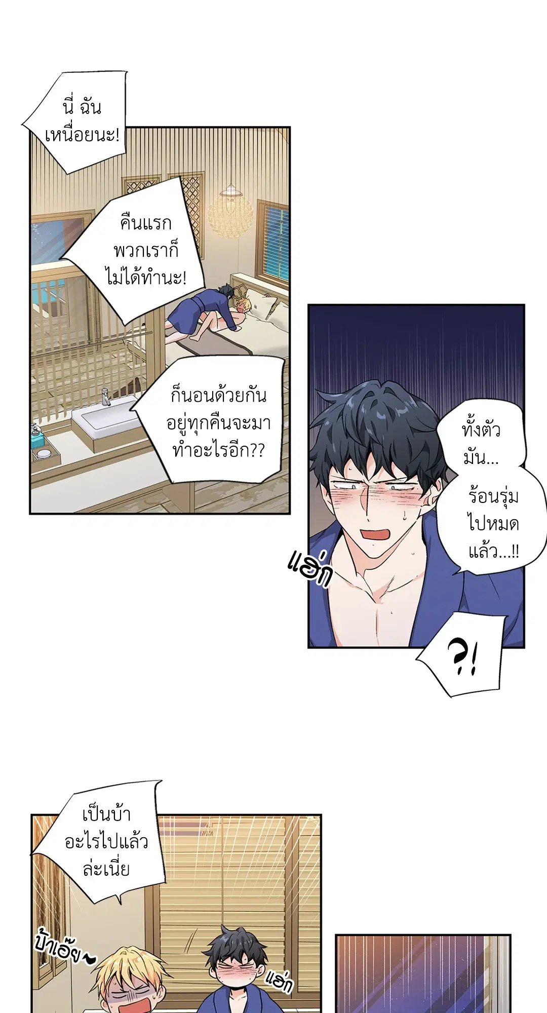 Love is an Illusion! – ซูเปอร์สตาร์ ตอนที่ 44.24 — page 29 of 43