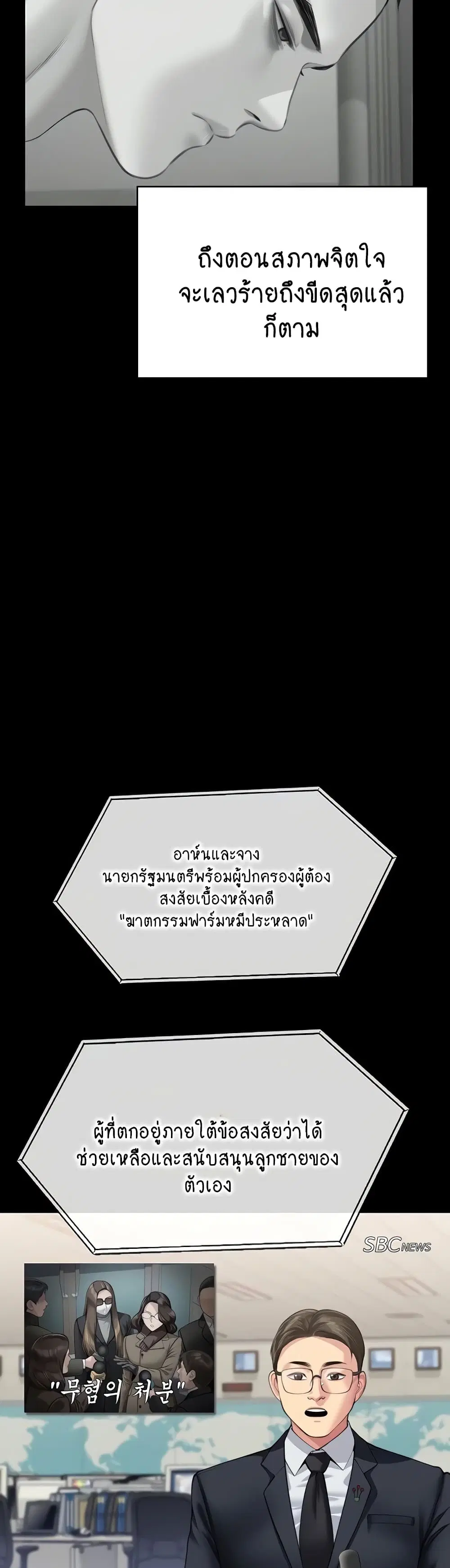 Queen Bee ตอนที่ 327 — page 40 of 50