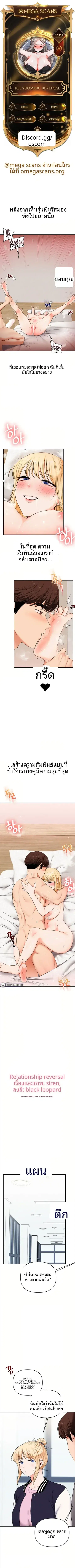 Relationship Reversal ตอนที่ 122 — page 1 of 9