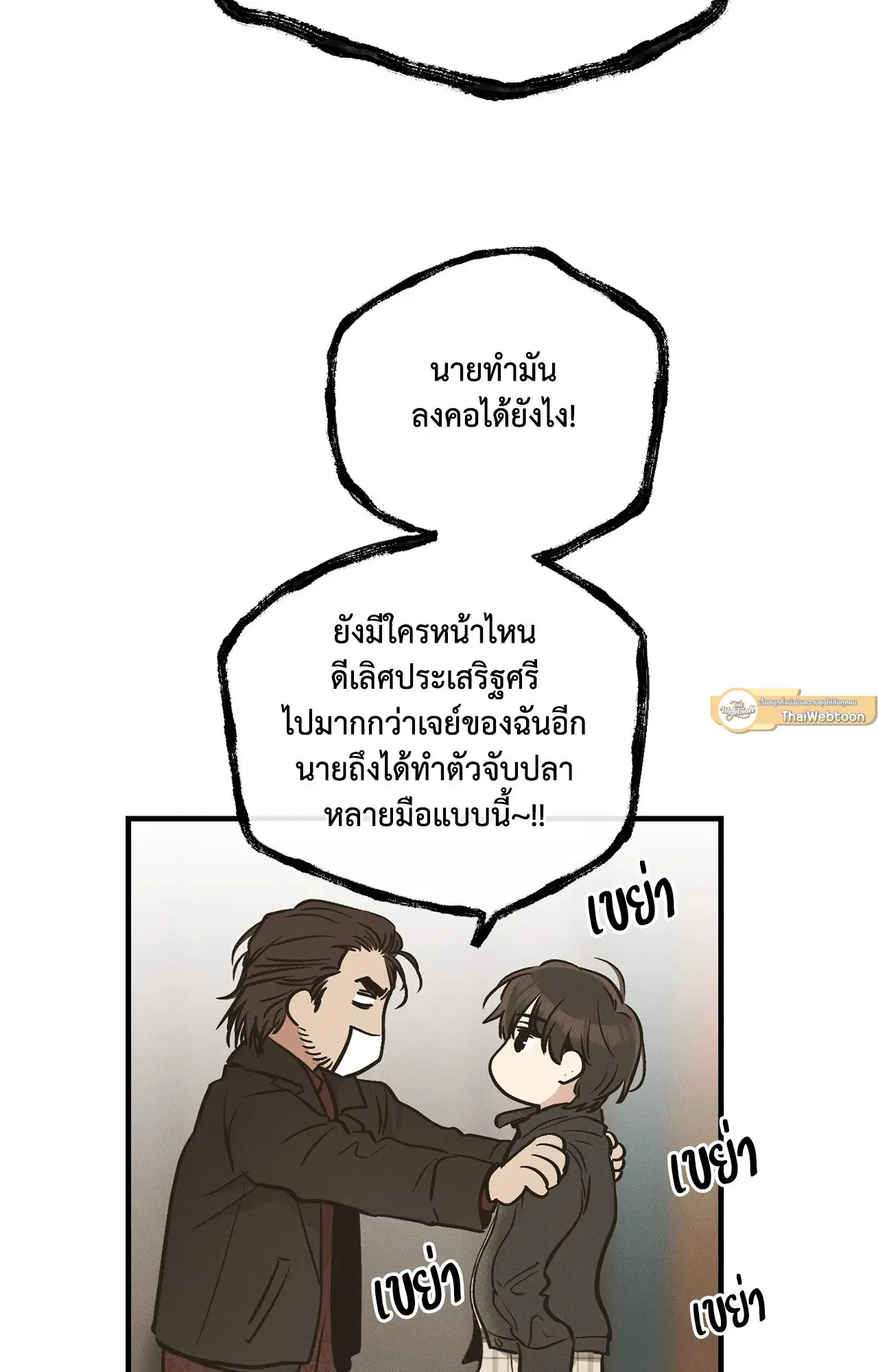 PAYBACK ตอนที่ 95.06 — page 79 of 92