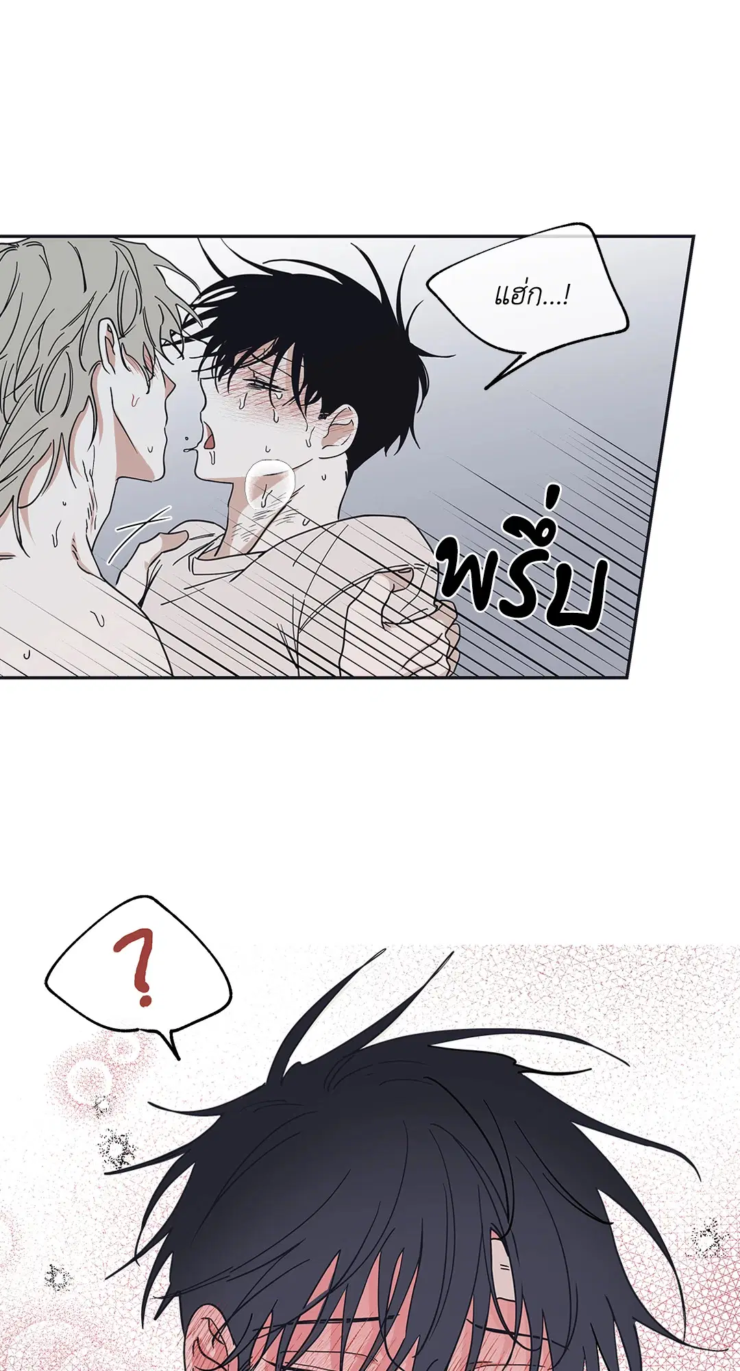 Low Tide in Twilight ตอนที่ 12 — page 46 of 48