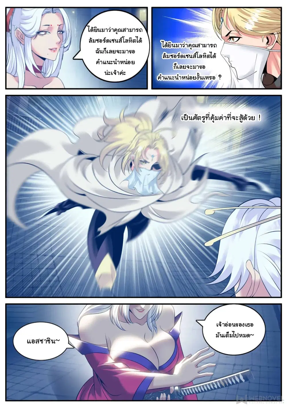 The Superb Captain in the City ตอนที่ 181 — page 12 of 15