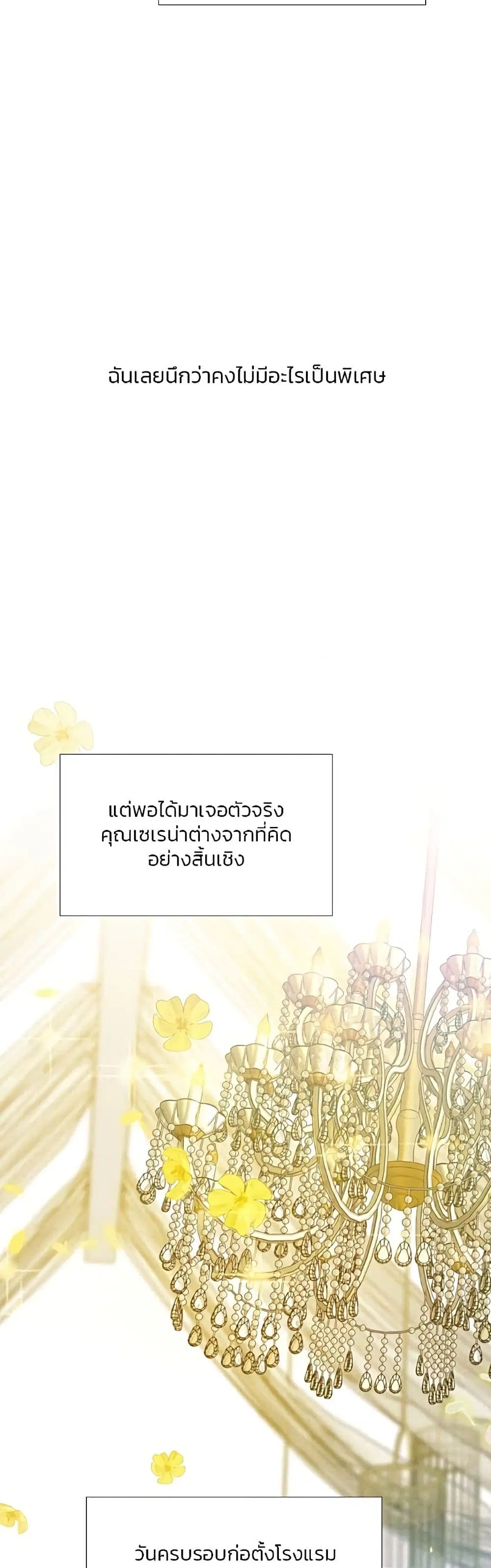 Serena ตอนที่ 64 — page 27 of 62
