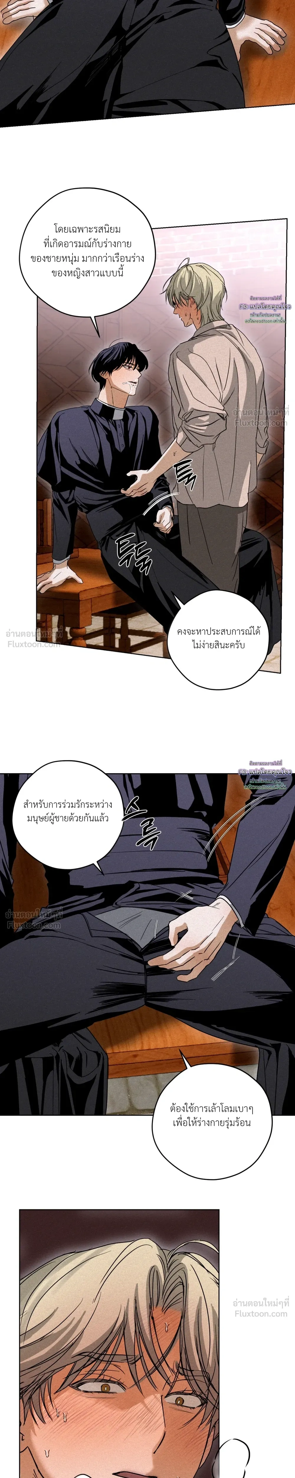 Cellar – ห้องใต้ดิน ตอนที่ 3 — page 19 of 21