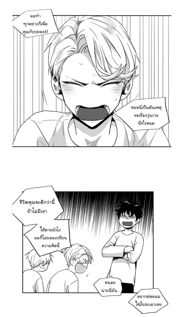 Love is an Illusion! – ซูเปอร์สตาร์ ตอนที่ 38 — page 21 of 35