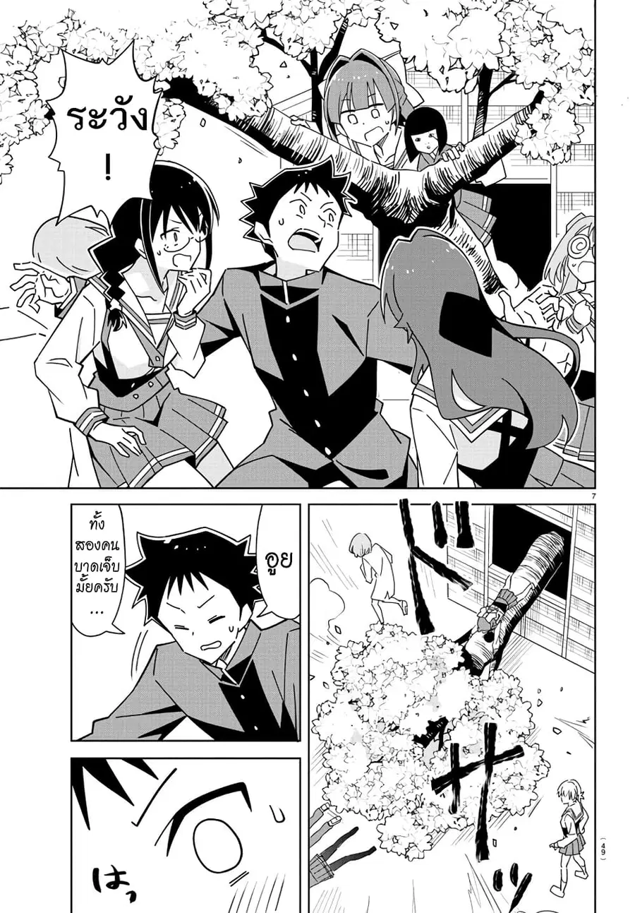 Atsumare! Fushigi Kenkyubu ตอนที่ 317 — page 7 of 8