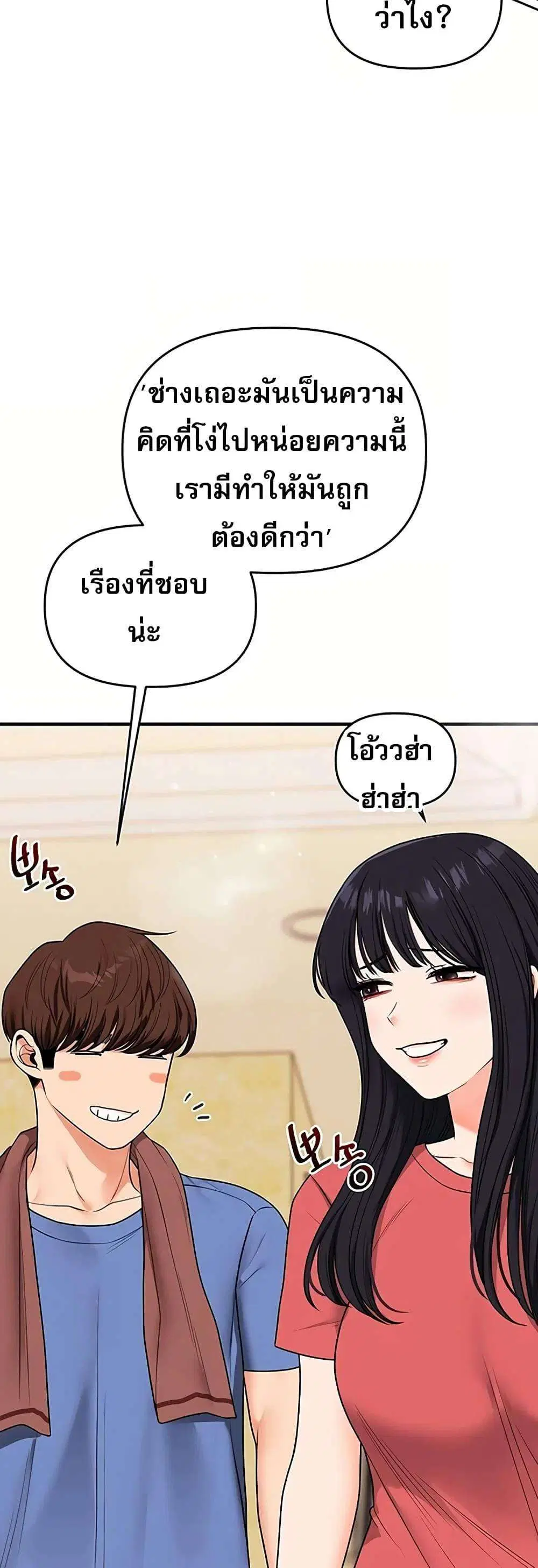 Relationship Reversal ตอนที่ 117 — page 6 of 51