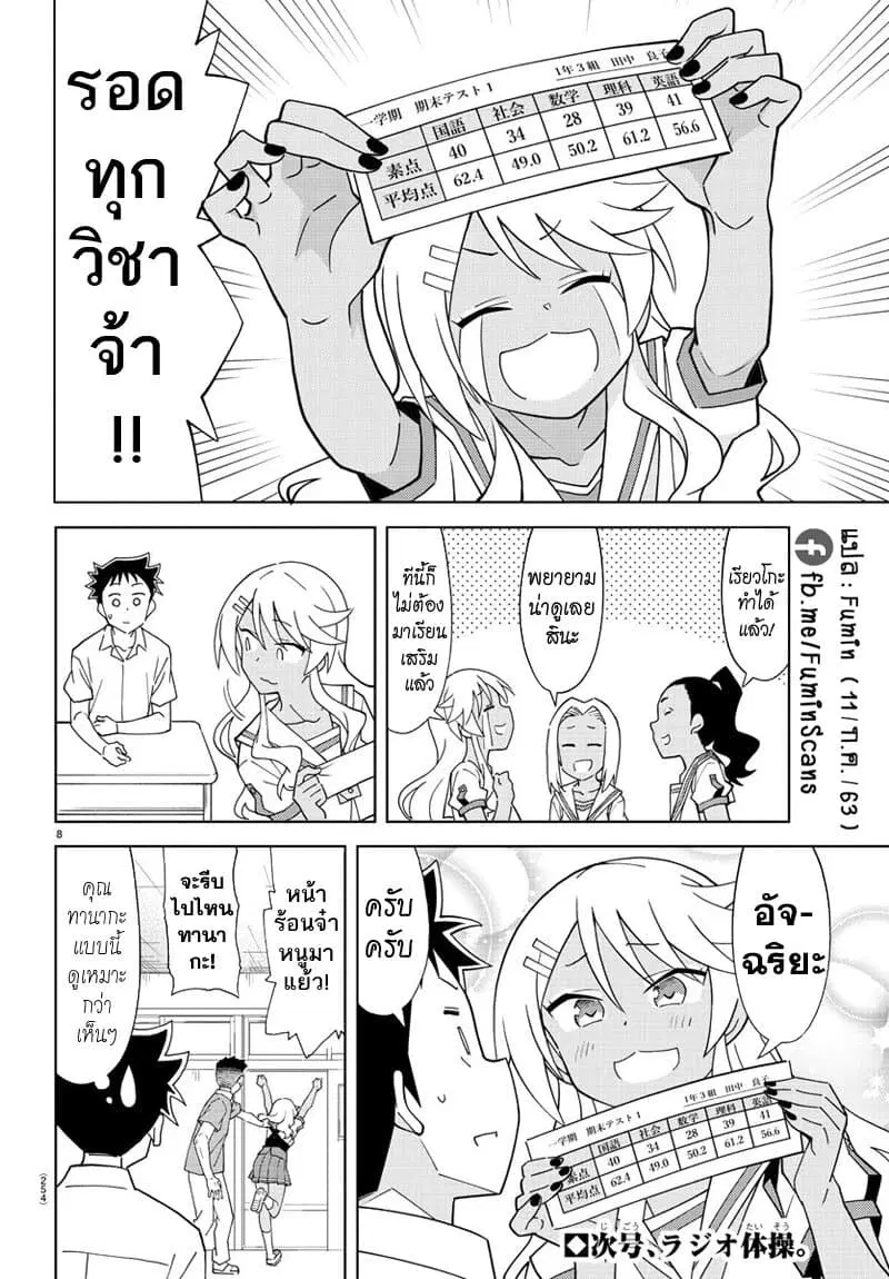 Atsumare! Fushigi Kenkyubu ตอนที่ 185 — page 8 of 8